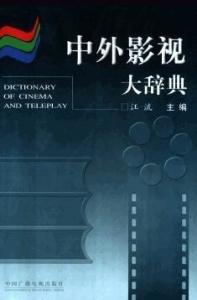 电影词典免费观看,免费观影指南，解锁海量影视资源